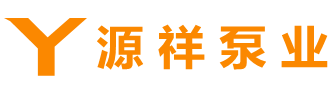 河北源祥泵(bèng)業有限公司